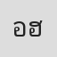 อลิศ ธนัชศลักษณ์ ฮัดสัน
